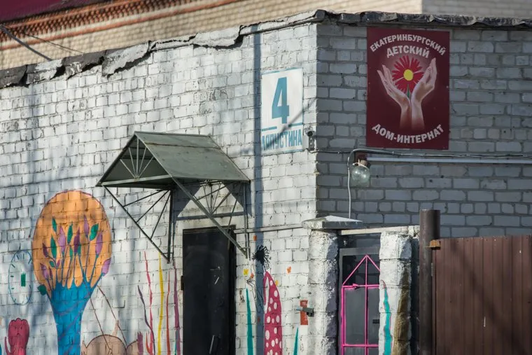 Дом-интернат на Ляпустина, 4. Екатеринбург, интернат, детский дом, улица ляпустина4