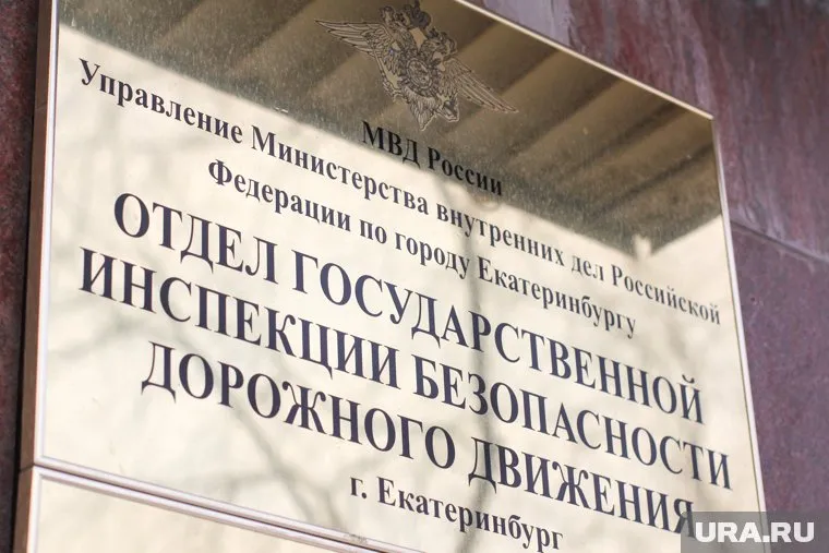 Во многих регионах Урала произошел сбой работы ГИБДД