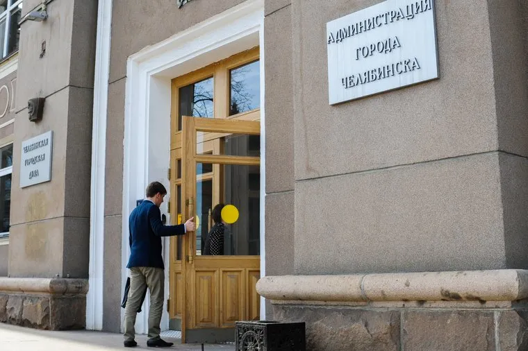 Администрация города. Челябинск