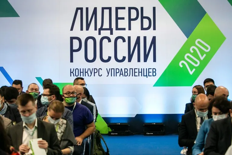 Суперфинал всероссийского конкурса управленцев «Лидеры России». Москва