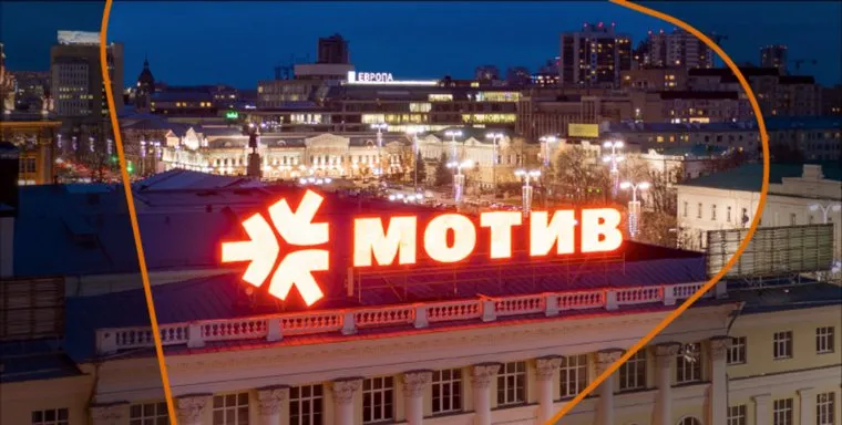 Сегодня «Мотив» обеспечил доступ к голосовой связи и мобильному интернету для 97% населения Большого Урала