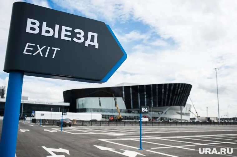 Конгресс-холл «Екатеринбург-Экспо» находится на окраине, поэтому горожане не столкнутся с неудобствами