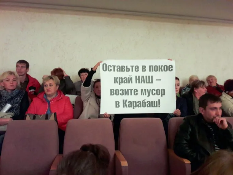 Публичные слушания по выбору нового полигона ТБО. Миасс, оставьте в покое