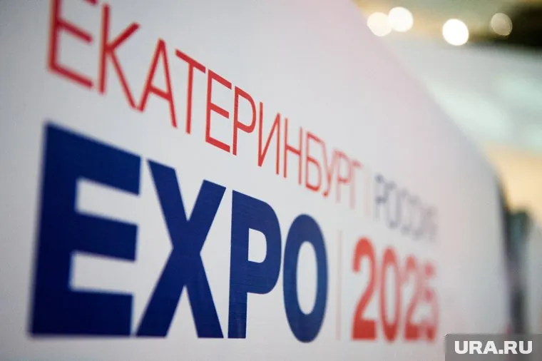 Мэрия Екатеринбурга уже дважды пыталась выиграть право на проведение выставки