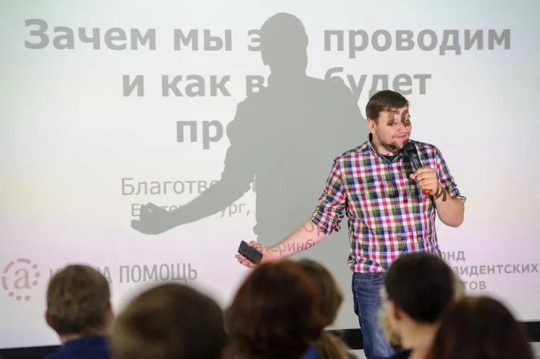 Семинар "Благотворительные гастроли" в Ельцин Центре. Екатеринбург, алешковский дмитрий, семинар благотворительные гастроли