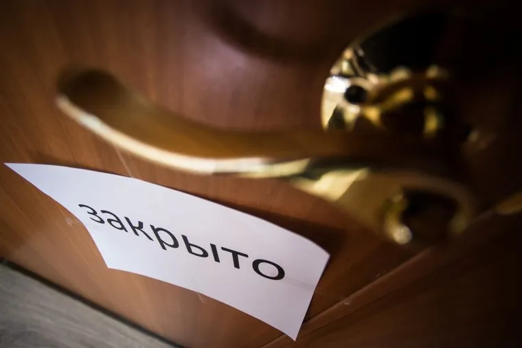 Надпись "закрыто". Екатеринбург