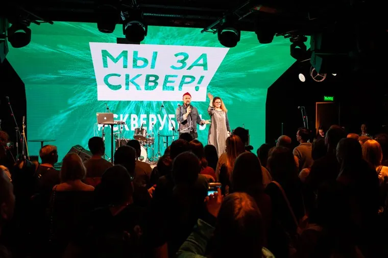 Концерт #СкверуБыть. Екатеринбург