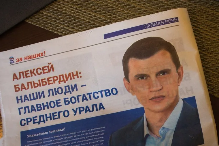 Интервью с Алексеем Балыбердиным. Екатеринбург, газета, реклама, агитация, балыбердин алексей