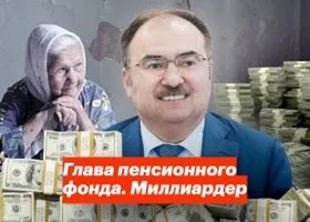 Почему глава Пенсионного фонда РФ должен быть благодарен Навальному