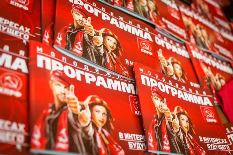 XVI (внеочередной) съезд КПРФ, пос. Снегири. Москва, коммунисты, съезд кпрф, молодежная программа, агитматериалы