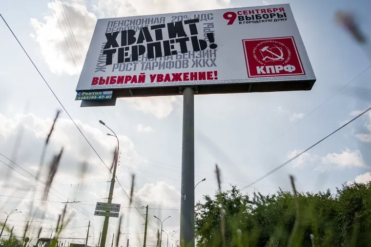 Предвыборная агитация перед выборами в Екатеринбургскую городскую Думу. Екатеринбург, рекламный щит, кпрф, выборы, предвыборная агитация, 9сентября