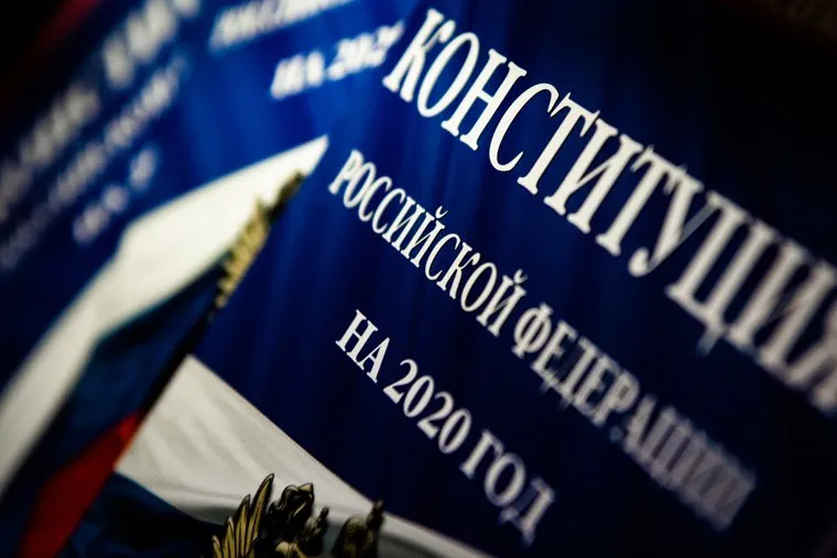 Конституция Российской Федерации. Екатеринбург