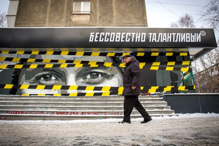 Работа Ильи Мозги на улице Малышева, 109. Екатеринбург