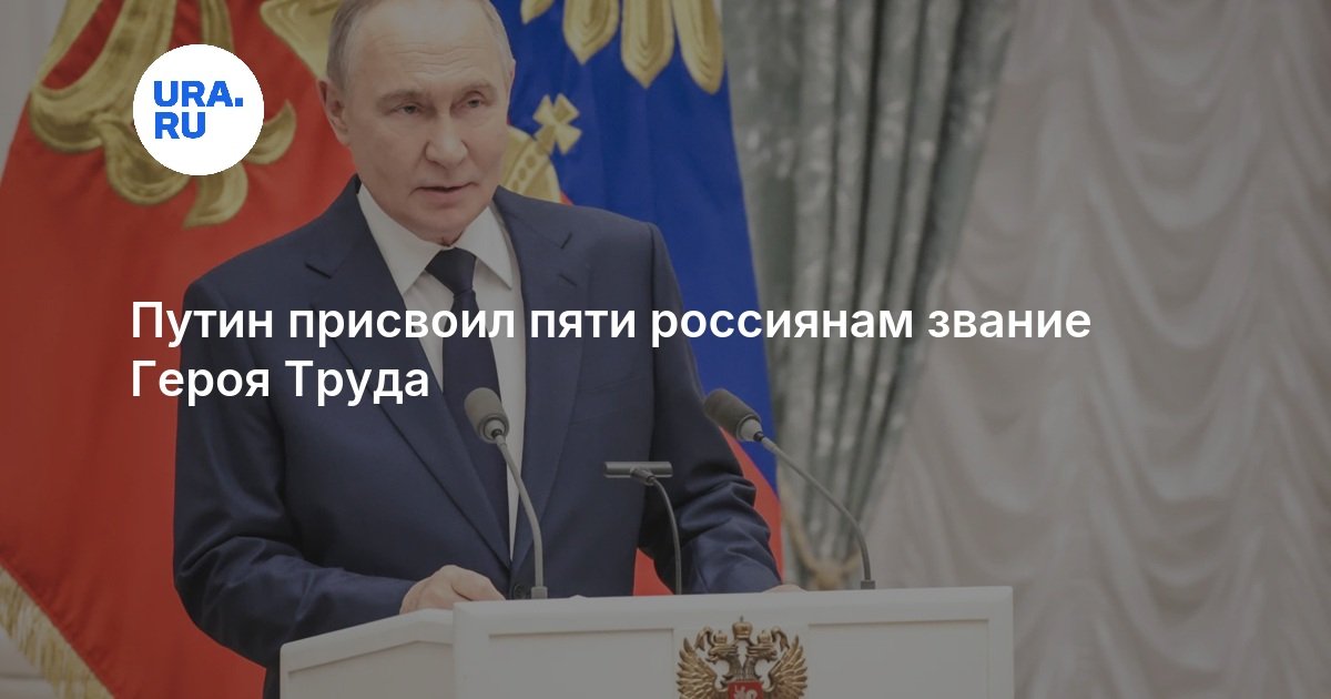 Путин присвоил Марине Нееловой звание Героя Труда
