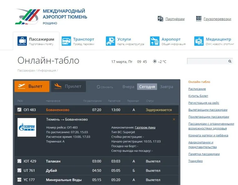 Рейс в Бованенково задержан на двое суток 