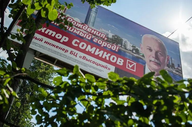 Предвыборная агитация перед выборами в Екатеринбургскую городскую Думу. Екатеринбург, рекламный щит, выборы, сомиков виктор, предвыборная агитация, 9сентября