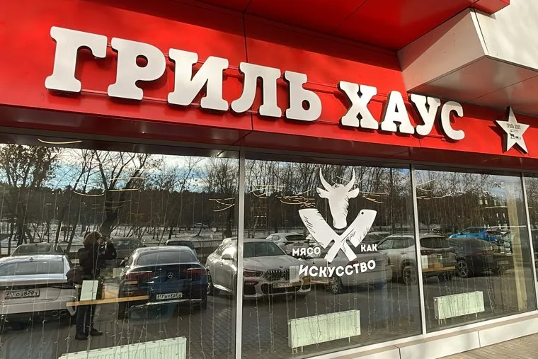 Ресторан Гриль хаус. Челябинск