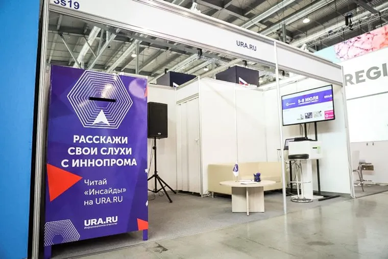 Стенд URA.RU на выставке Иннопром. Екатеринбург
