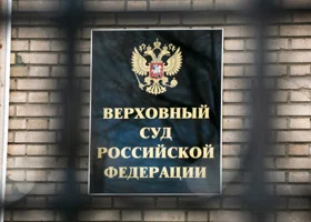 ВС РФ вернул дело об аресте 46 млрд экс-владельцев челябинского «Арианта»