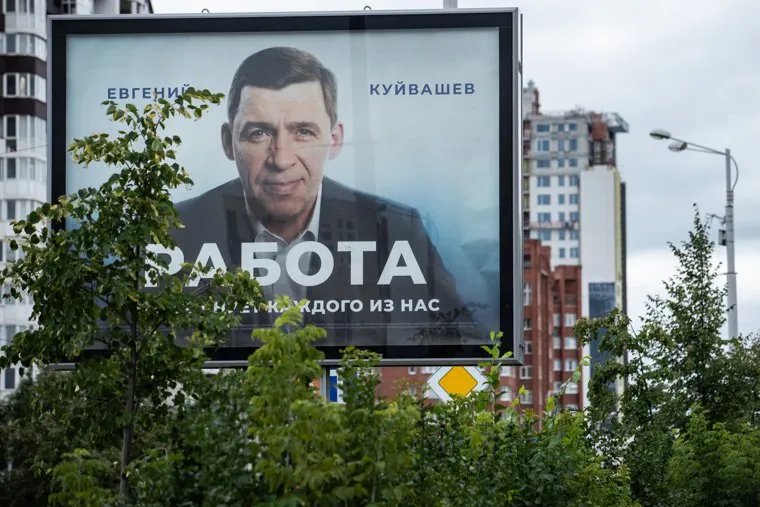 Баннеры с изображением губернатора Свердловской области Евгением Куйвашевым. Екатеринбург