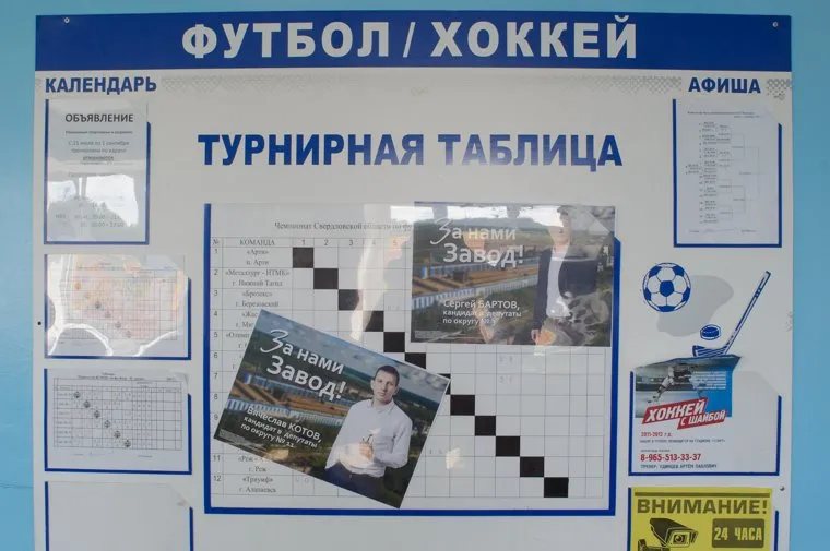 Виды Верхней Салды, футбол, предвыборная агитация, верхняя салда, хоккей, спорт, состязание, выборы2017, турнирная таблица