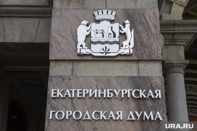 Выборы в гордуму Екатеринбурга намечены на сентябрь