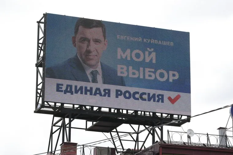 Предвыборная реклама. Екатеринбург 