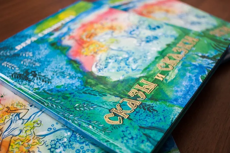 Презентация книги сказок Веры Сибиревой в библиотеке им. Белинского. Екатеринбург, сказы и сказки, книга