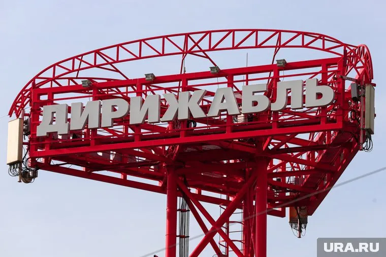 «Дирижабль» — знаковый для Екатеринбурга объект