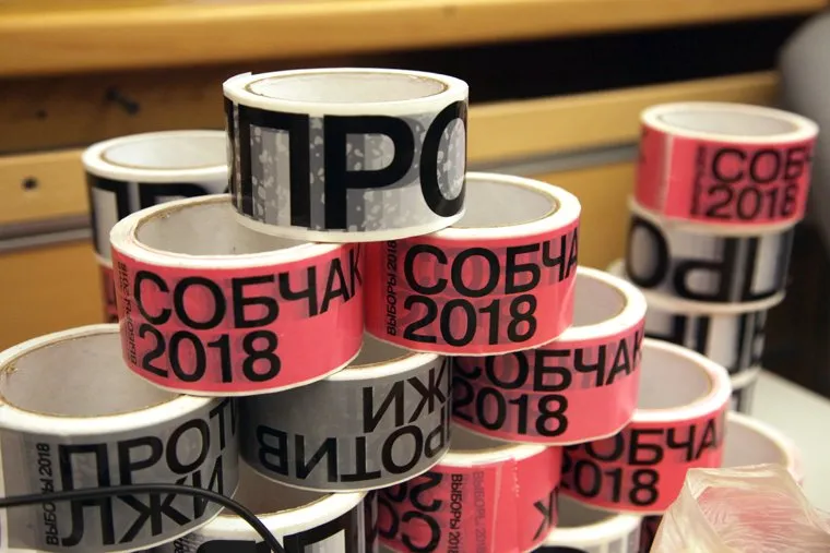 Открытие штаба Ксении Собчак. Тюмень.