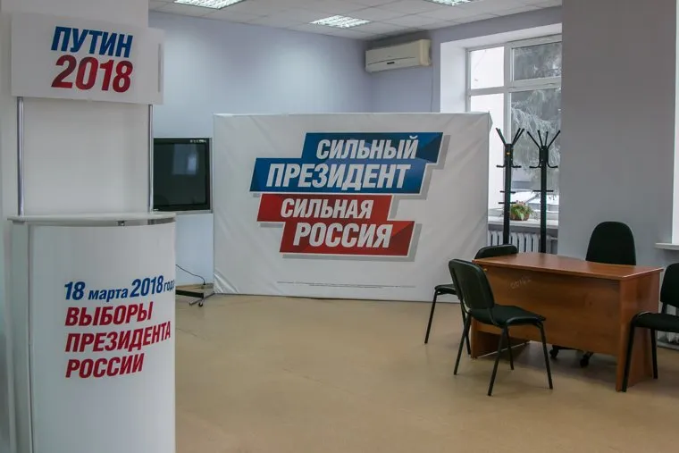 Штаб Путина. Курган, выборы 2018, сильный президент сильная россия, штаб путина курган