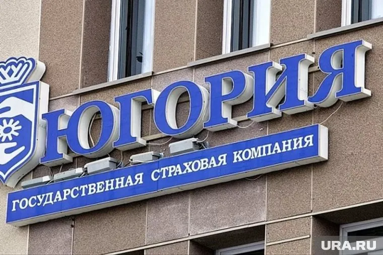 ГСК «Югория» больше трех лет не могла найти своего нового хозяина