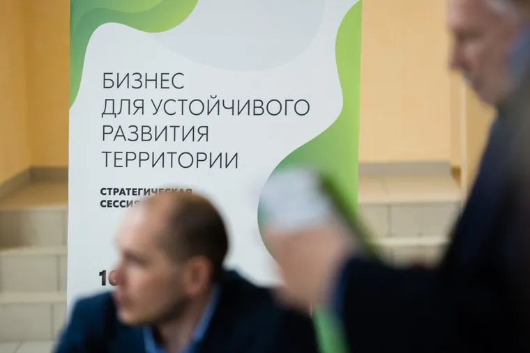 Стратегическая сессия «Бизнес для устойчивого развития территории». Сургут