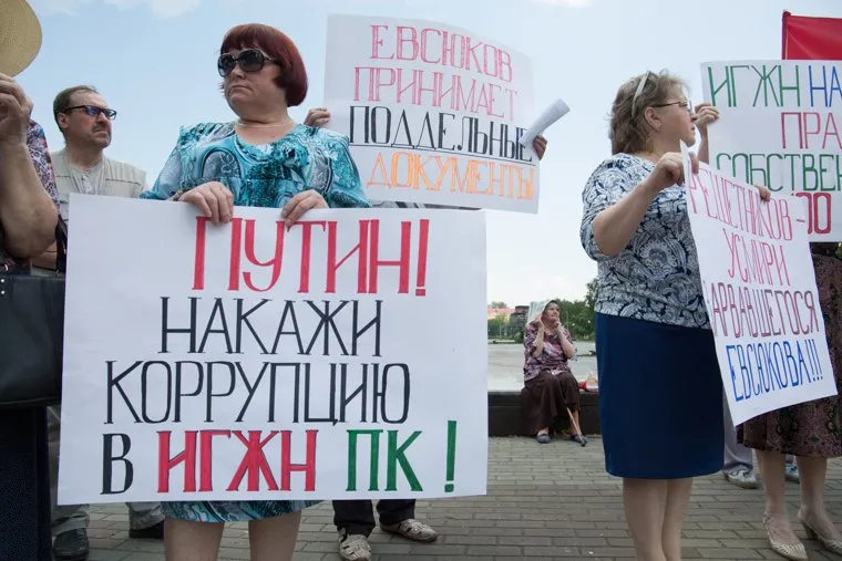 Митинг с жалобами на мошенников ЖКХ. Пермь