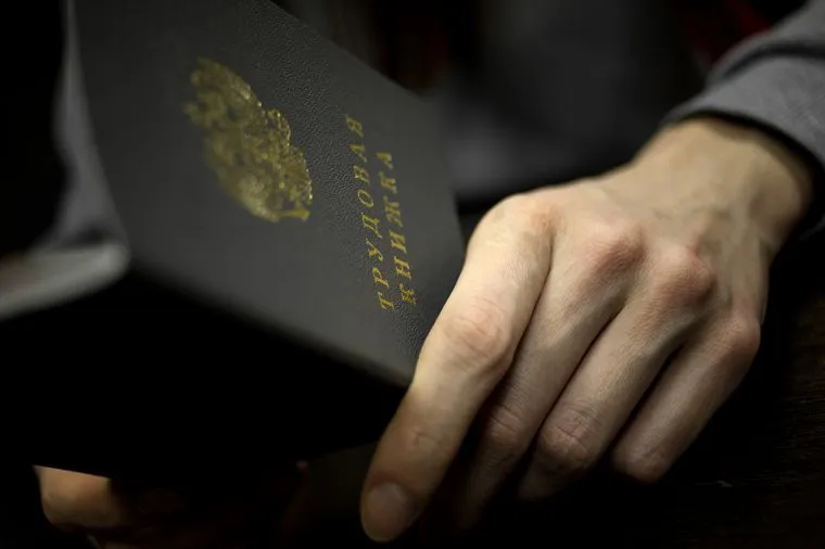 Трудовая книжка Российской Федерации. Екатеринбург