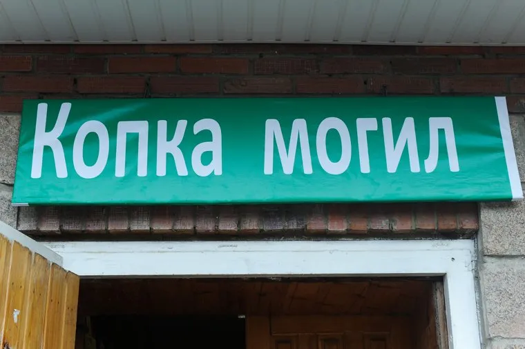 Кладбища Депутаты Челябинск, успенское кладбище, копка могил