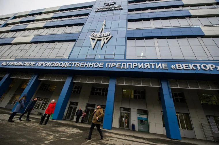 АО Уральское производственное предприятие "Вектор". Екатеринбург