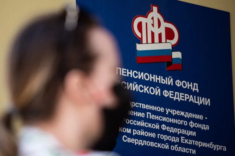 Пенсионный Фонд Российской Федерации в Ленинском районе. Екатеринбург