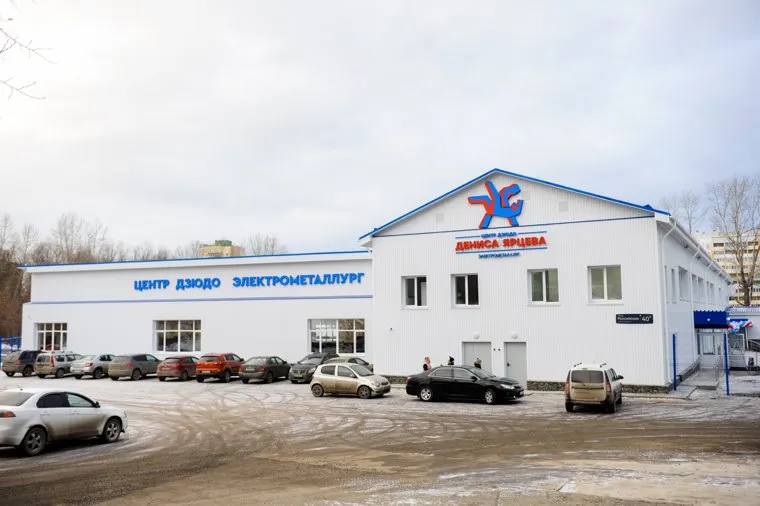 Открытие Центра дзюдо «Электрометаллург». Челябинск