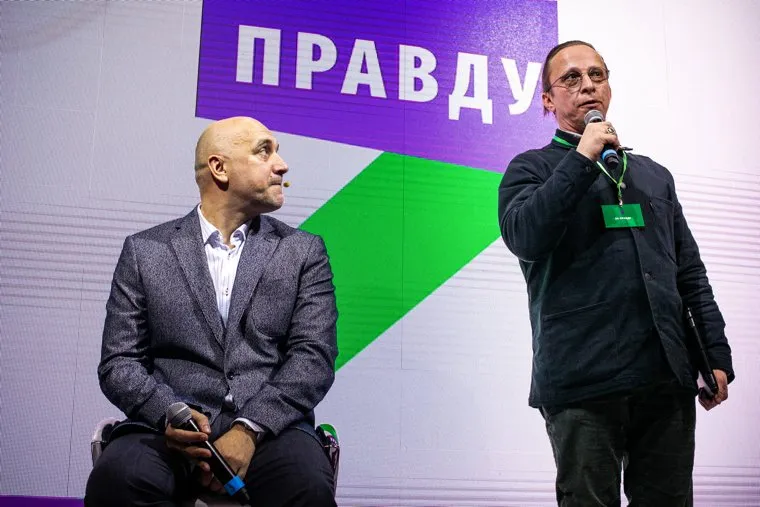 Учредительный съезд политической партии "За правду". Москва