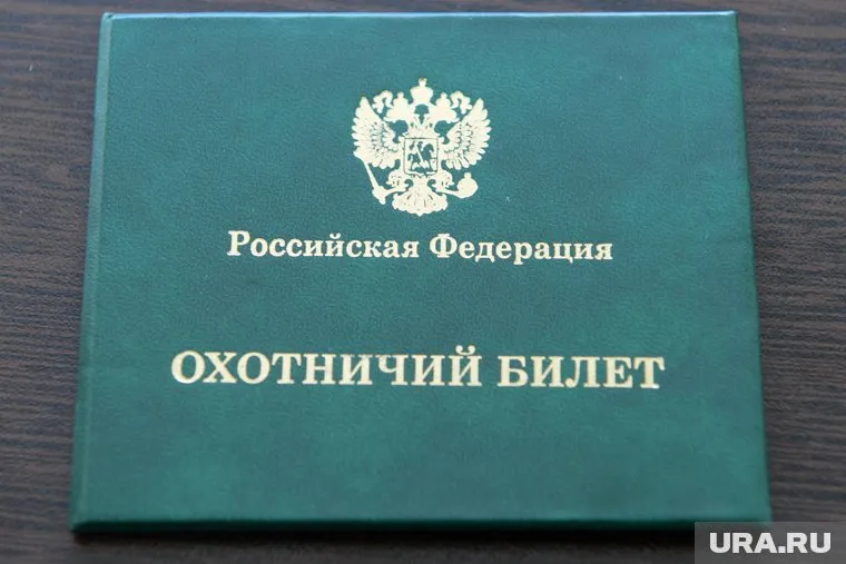 Охотники смогут подавать заявки на охотничий билет, не выходя из дома