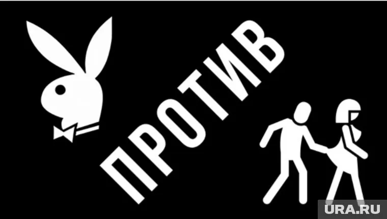 Playboy выступает против любых видов домогательств