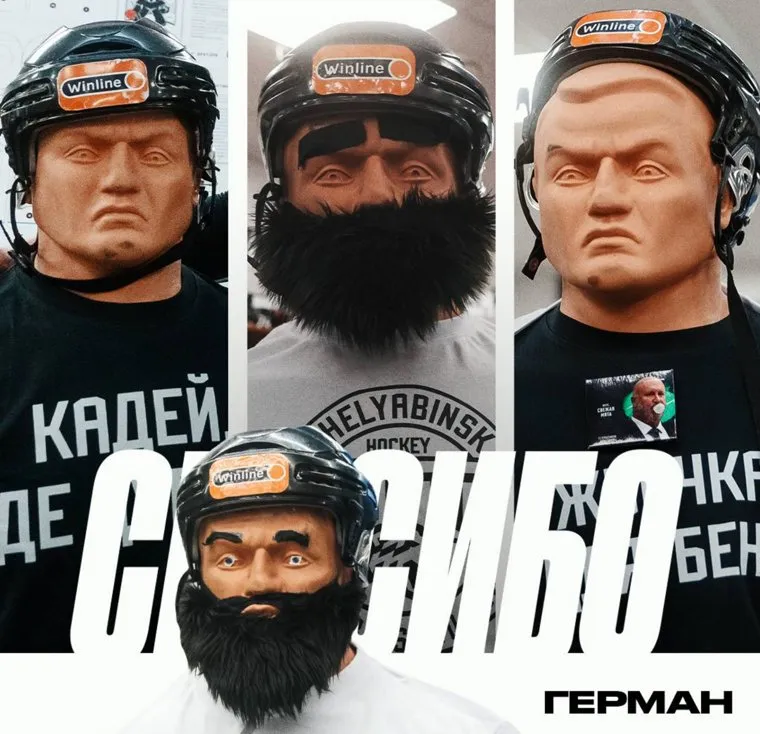 Манекен Герман покидает клуб