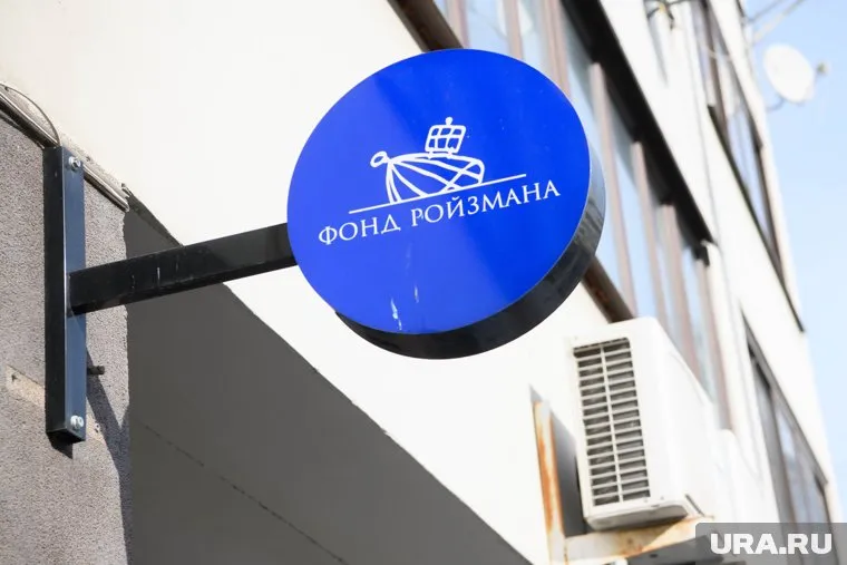 В фонде сообщили, что вывеска с офиса снята, помещение закрыто на ключ