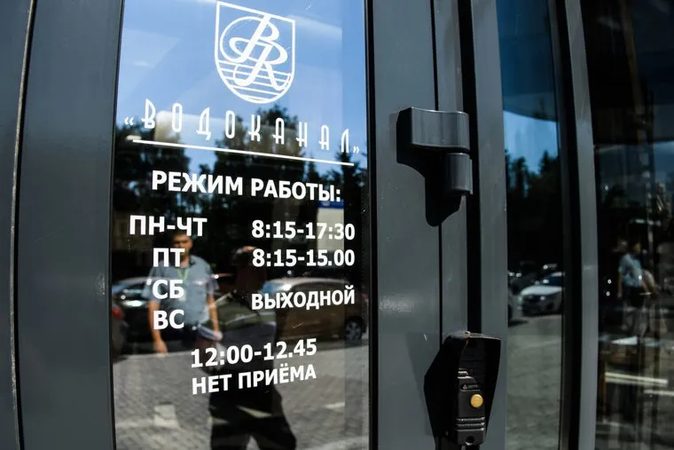 Здание МУП Водоканал. Екатеринбург