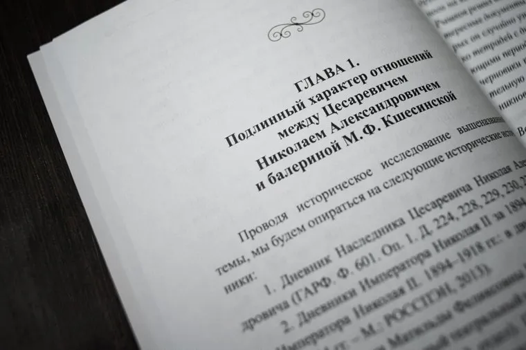 Книга кандидата исторических наук Петра Мультатули "Ложь "Матильды". Екатеринбург, книга ложь матильды