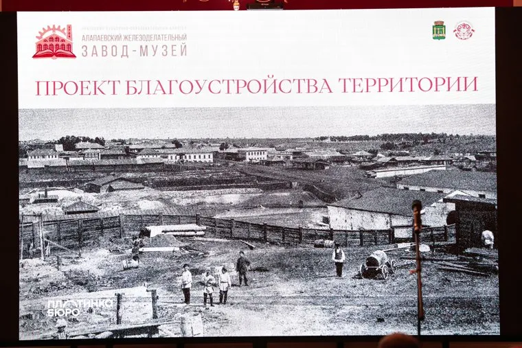 Презентация проекта благоустройства Алапаевского железоделательного завода. Екатеринбург