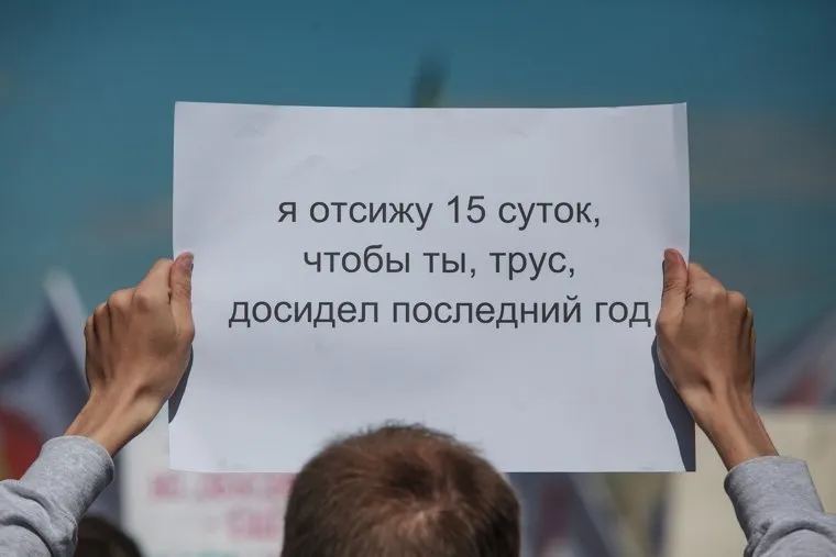 5-ая годовщина Болотной площади. Митинг на проспекте Сахарова. Москва, плакат, протест, 15 суток