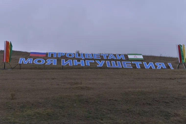 Ингушетия. Евкуров Юнус-Бек Хаджи Баматгиреевич.