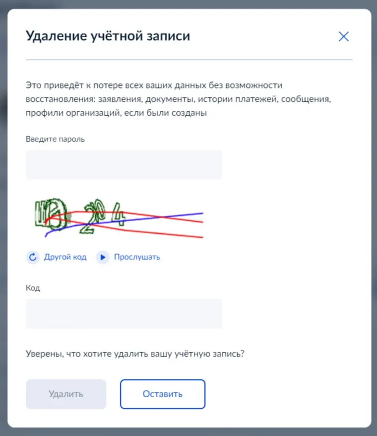 Госуслуги вернули удаление аккаунта